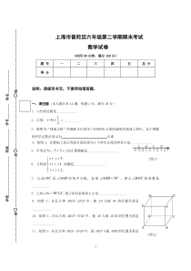 上海市普陀区六年级第二学期期末考试数学试卷