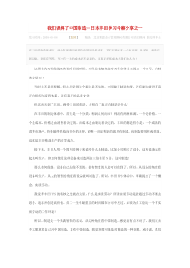 姜汝祥论丰田管理文章9篇