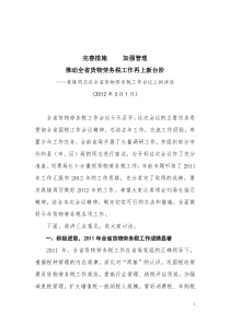 姜锋同志在全省货物和劳务税工作会议上的讲话(定稿)