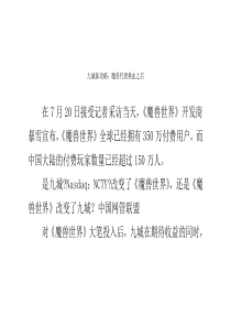 九城新攻略：魔兽代理换血之后