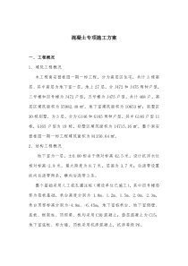 92混凝土专项施工方案