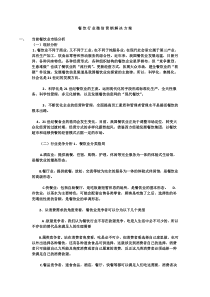 餐饮餐饮行业微信营销方案