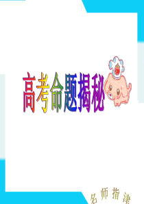 2011高考必备 完形填空命题揭秘与解题