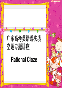 广东高考英语语法填空题做题技巧指导