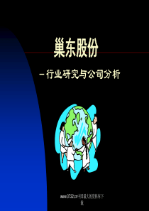 xx股份行业研究与公司分析