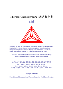 Thermo-calc中文版