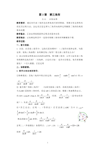 高中数学必修5解三角形教案