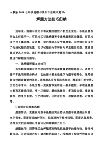 人教版2018七年级道德与法治下册期末复习解题技巧方法