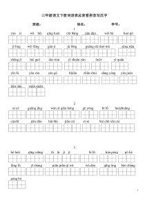 人教版三年级语文下册词语表总表看拼音写汉字全部