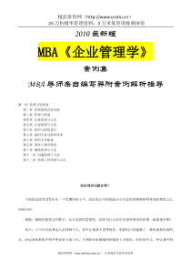 MBA《企业管理学》