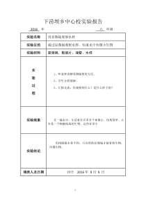苏教版科学六年级上册实验报告单