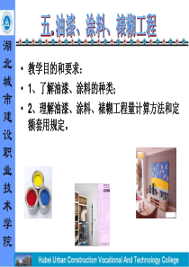 _1AE9_5.油漆涂料裱糊工程