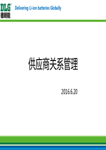 培训-供应商关系管理