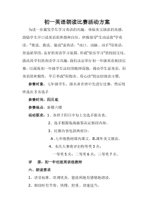 初一英语朗读比赛活动方案