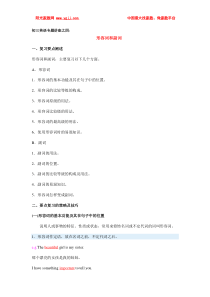 初三英语语法专题讲座之四：形容词和副词