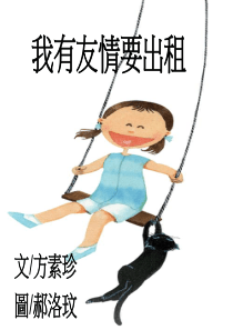 我有友情要出租(1)