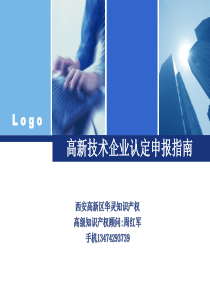 西安高新技术企业认定 陕西高新技术企业认证  高新技术企业认证