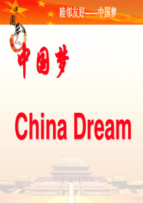 中国梦精华版宣讲稿修改版(中英文)