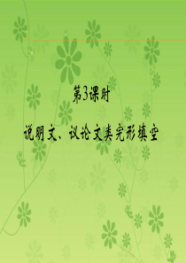 (江苏专用)2016届高考英语二轮复习课件：第三部分专题一 完型填空 第3课时