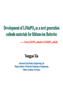 磷酸锰锂技术简介