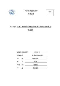 从邻苯二酚反倾销案例中认识WTO反倾销措施的基本程序