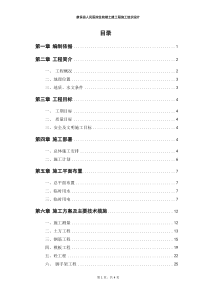 人民医院住院楼施工组织设计