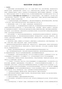 2同等学力教育学统考资料 教育学综合各部分知识点