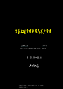工商银行深圳分行业绩改善与客户管理咨询报告-AA