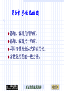 第6章 参数化绘图