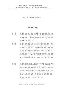 09口岸公司投资管理制度