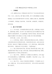 隧道右线出口明洞施工方案