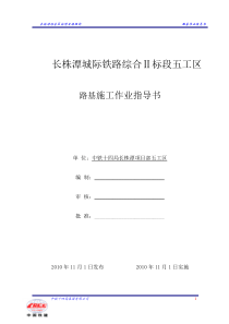 路基作业指导书