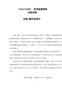 AD2150系列矩阵主机说明书