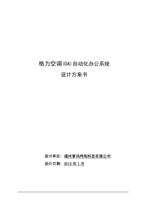 OA协同办公设计方案书