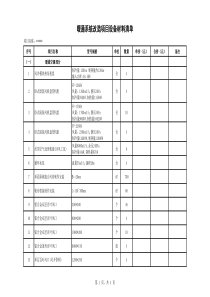 水系统中央空调工程材料清单