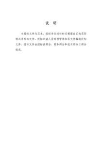 【精品文档】房屋建筑和市政基础设施工程施工投标文件范本(整理)