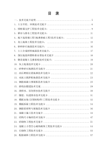 70建筑施工技术交底大全