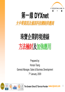 大中华资讯及通讯科技网络供应商