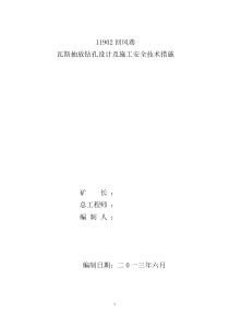 11902回风巷钻孔设计01