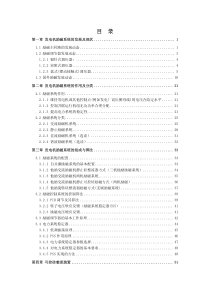 励磁培训教材10年版 第一篇励磁原理及发展