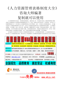 09新版《人力资源管理表格制度大全》图文并茂复制就可使用