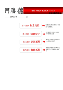 (古人的智慧让人惊叹)北京德胜门城防军事文化展馆设计方案【名师联1006期】