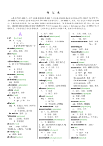 年全国职称英语词汇表(带音标)