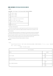 The Changes in My Hometown