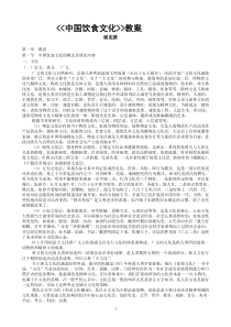 中国饮食文化教案