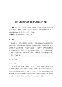 二阶高通巴特沃兹滤波器