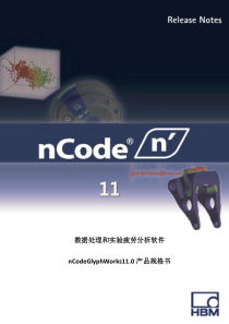 nCode-GlyphWorks11软件规格书(详细)