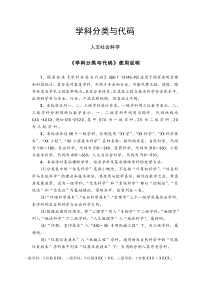学科分类号-1