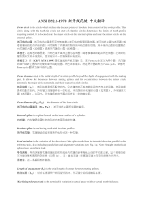 ANSI-B92-中文翻译