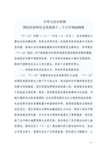 国家十二五规划纲要全文(word版)